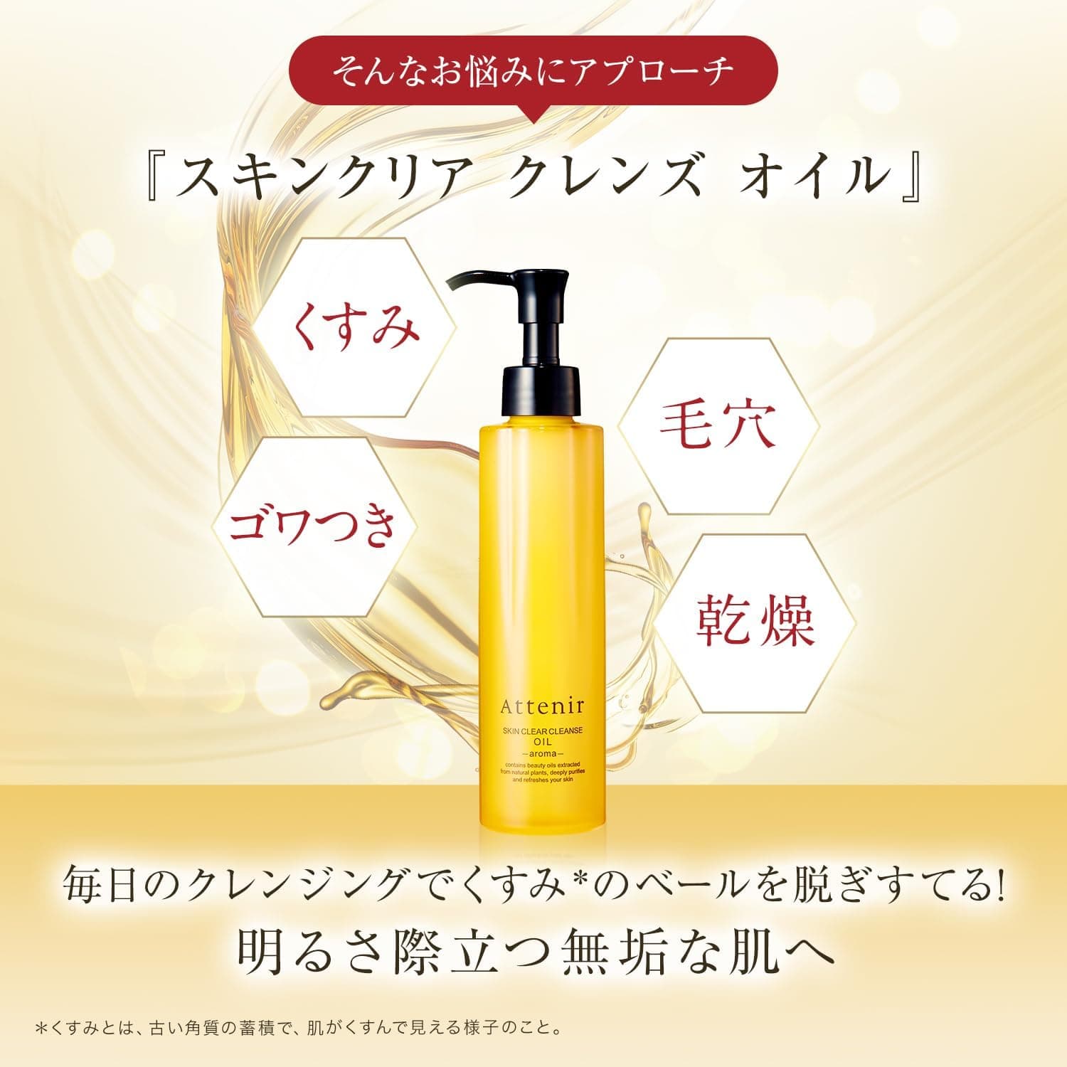 アテニア クレンジング(オフ・リフレッシュ)