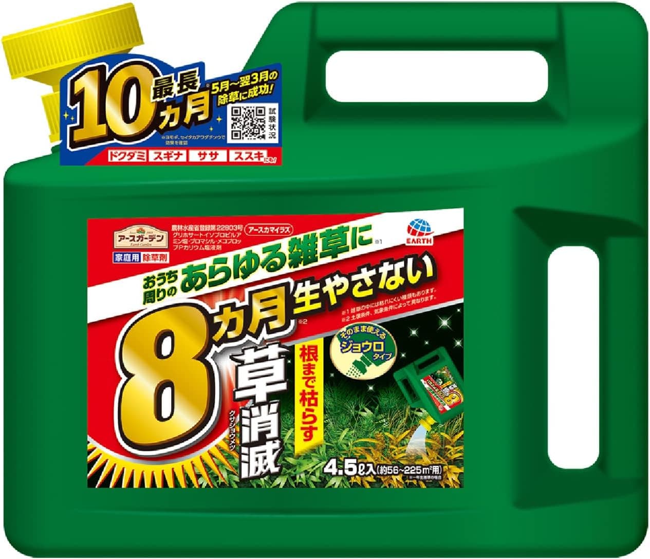 除草剤 4.5L(庭・家庭園芸向け)